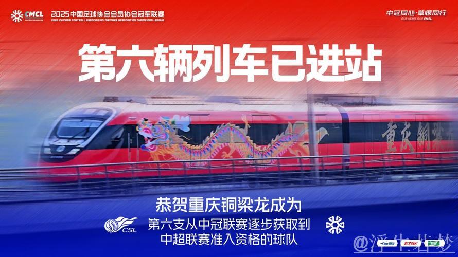 2025中冠联赛完美收官：新势力点燃发展新篇章